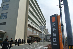 姫野病院